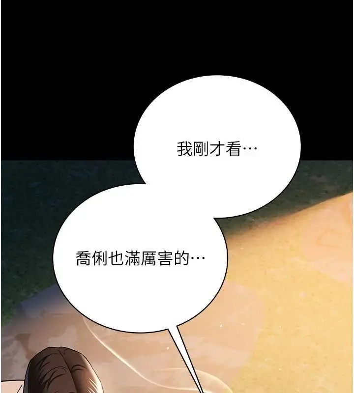 漫画《借妻条约》第26话第79张图