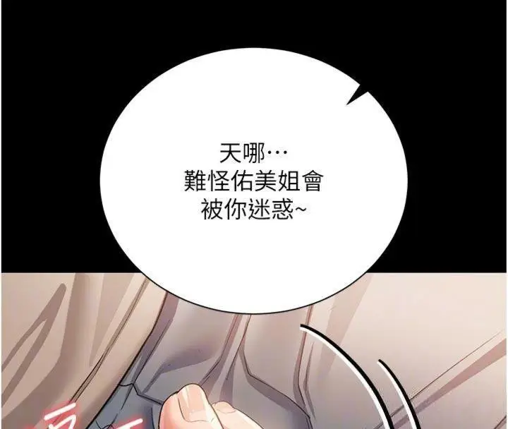 漫画《借妻条约》第27话第116张图