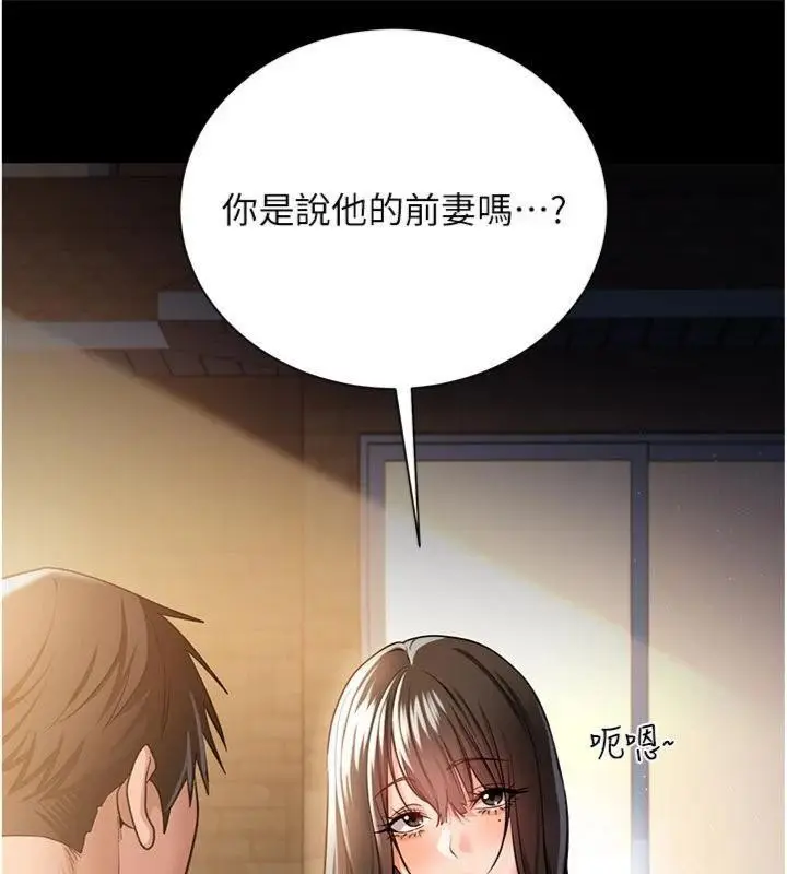 漫画《借妻条约》第27话第66张图