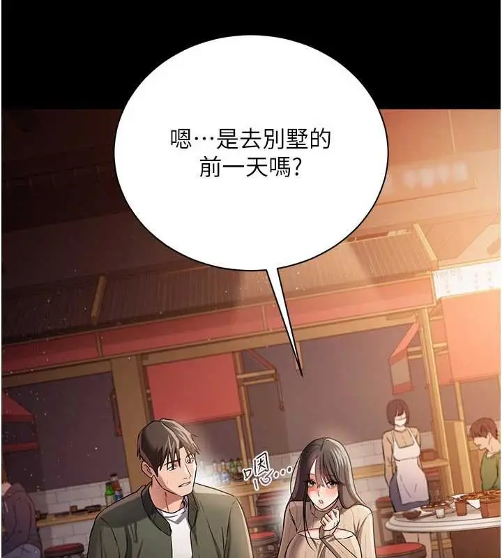 漫画《借妻条约》第29话第102张图