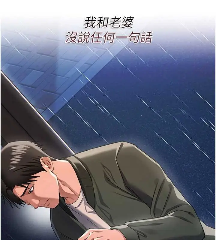 漫画《借妻条约》第29话第5张图