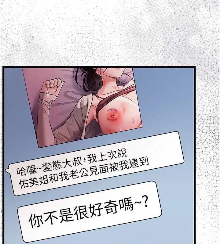 漫画《借妻条约》第29话第58张图