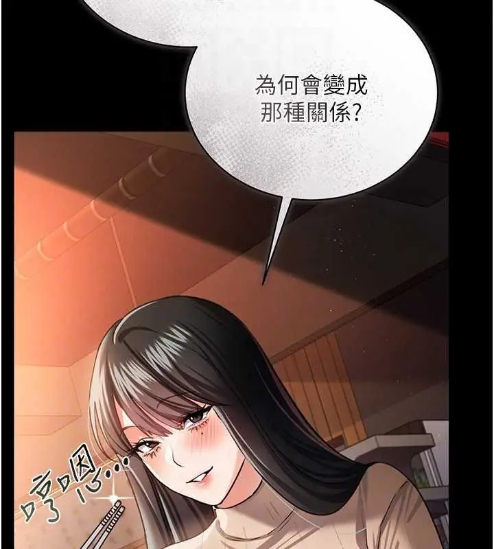 漫画《借妻条约》第29话第87张图