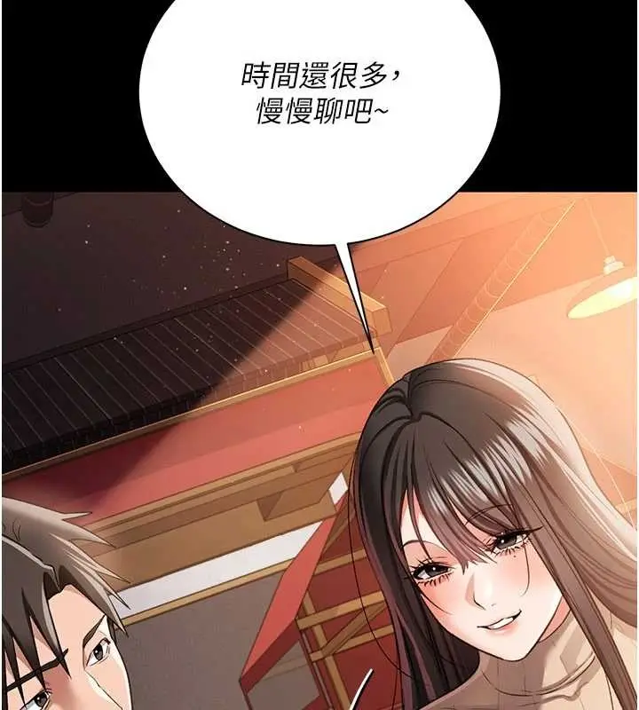 漫画《借妻条约》第29话第99张图