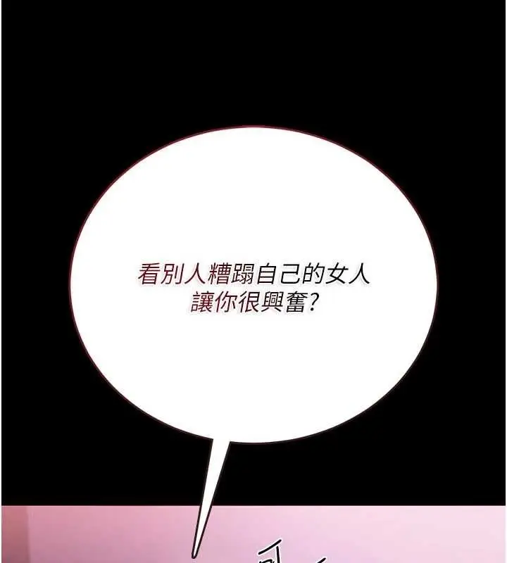 漫画《借妻条约》第30话第135张图