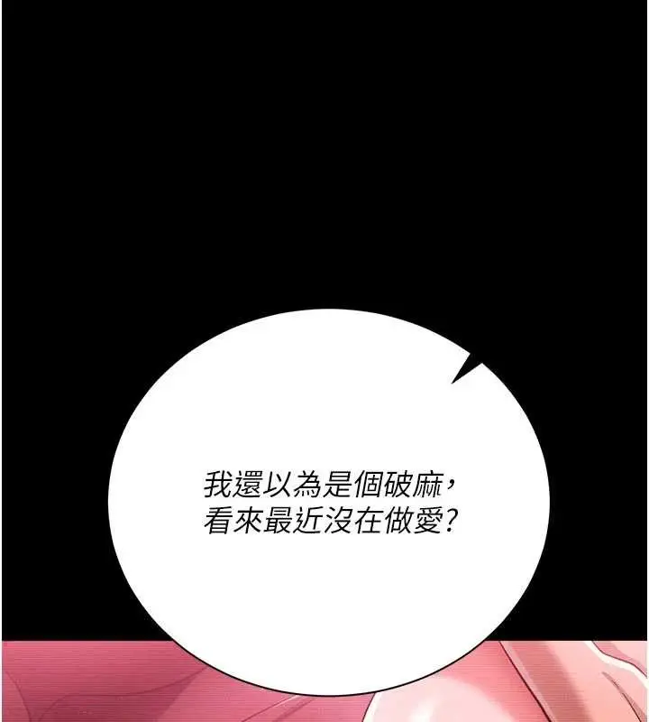 漫画《借妻条约》第30话第69张图