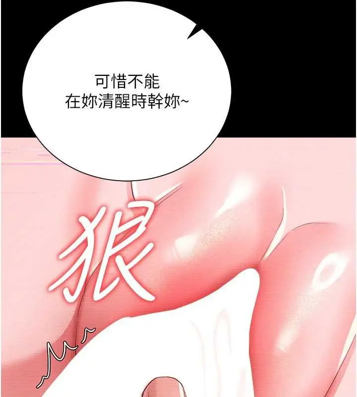 漫画《借妻条约》第31话第25张图
