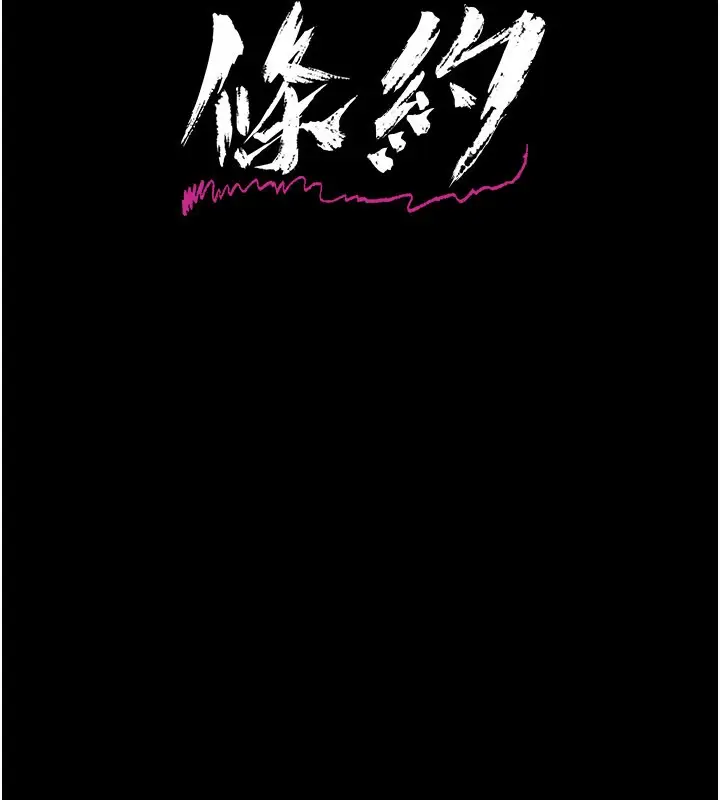 漫画《借妻条约》第32话第21张图
