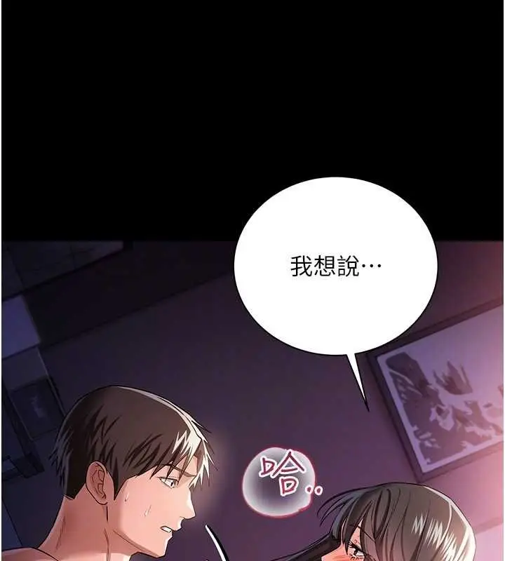 漫画《借妻条约》第33话第142张图