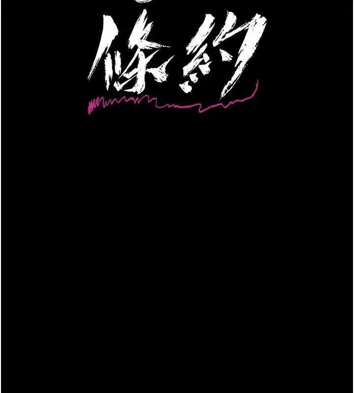 漫画《借妻条约》第33话第15张图