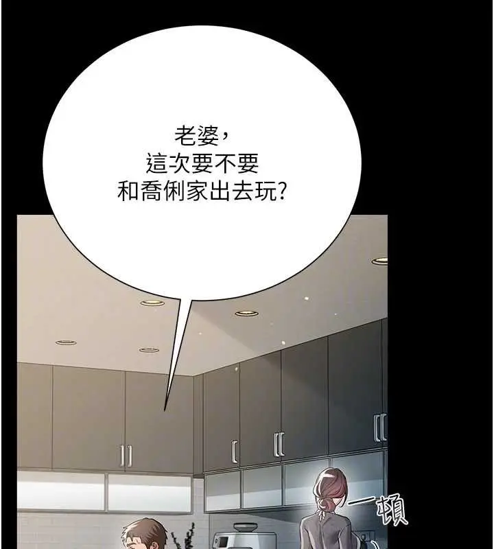 漫画《借妻条约》第35话第137张图