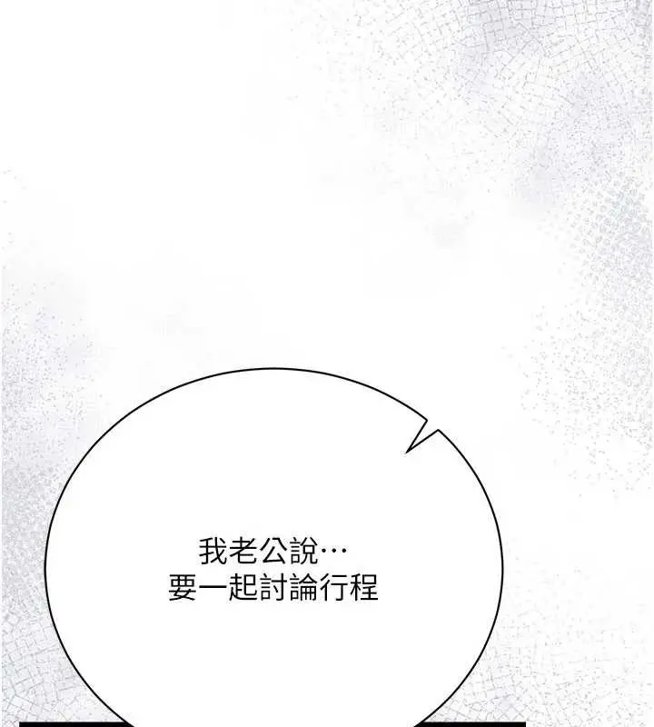 漫画《借妻条约》第35话第149张图