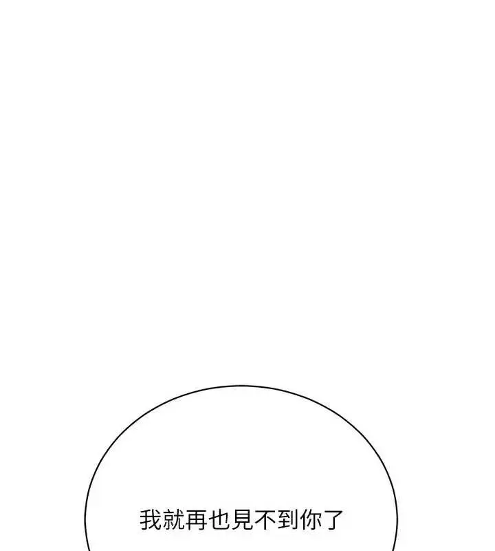 漫画《借妻条约》第36话第122张图