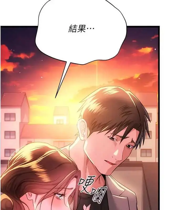 漫画《借妻条约》第36话第133张图
