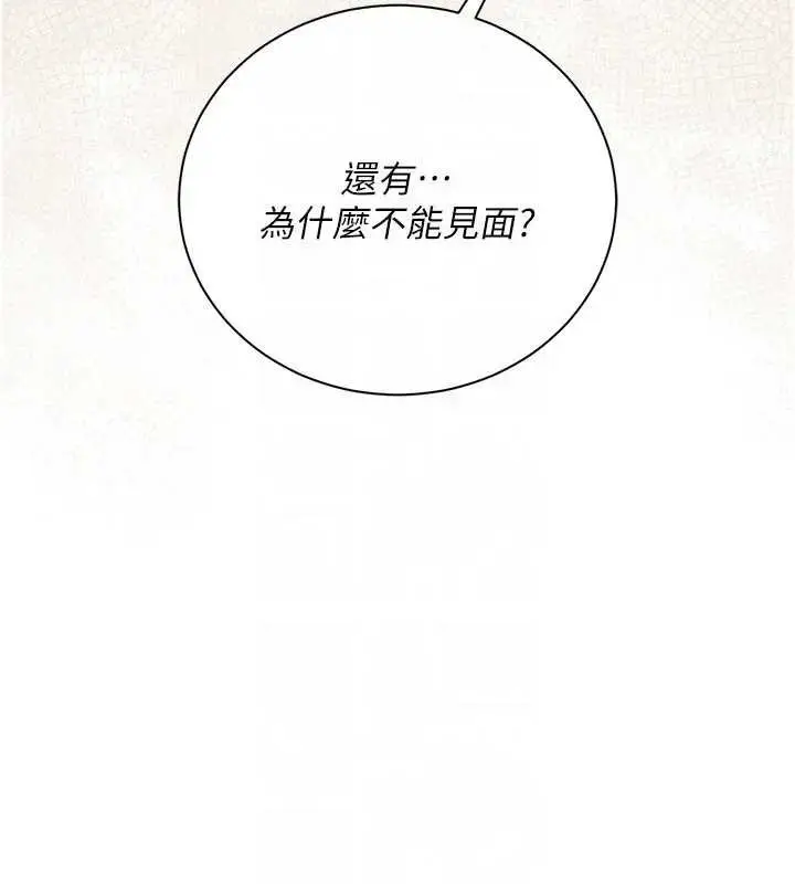 漫画《借妻条约》第36话第148张图