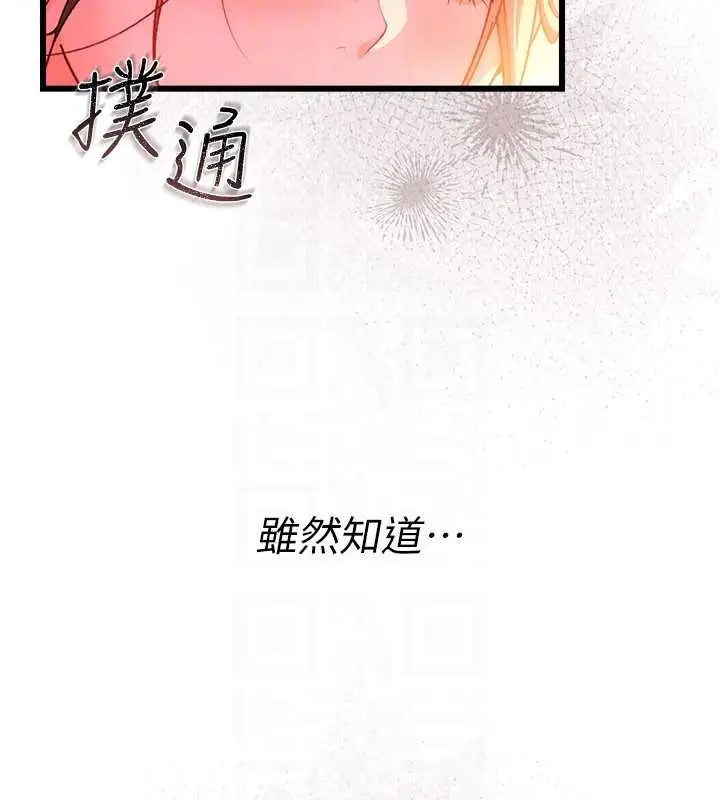 漫画《借妻条约》第37话第103张图