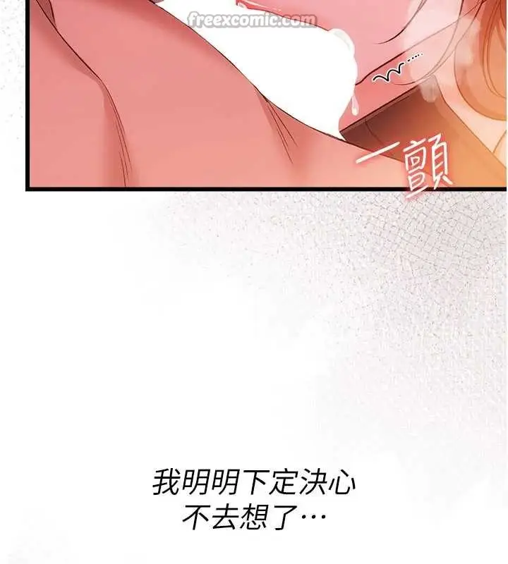 漫画《借妻条约》第37话第112张图