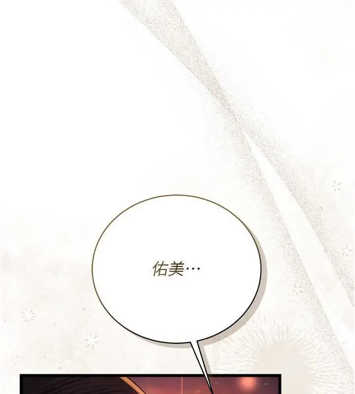 漫画《借妻条约》第37话第12张图