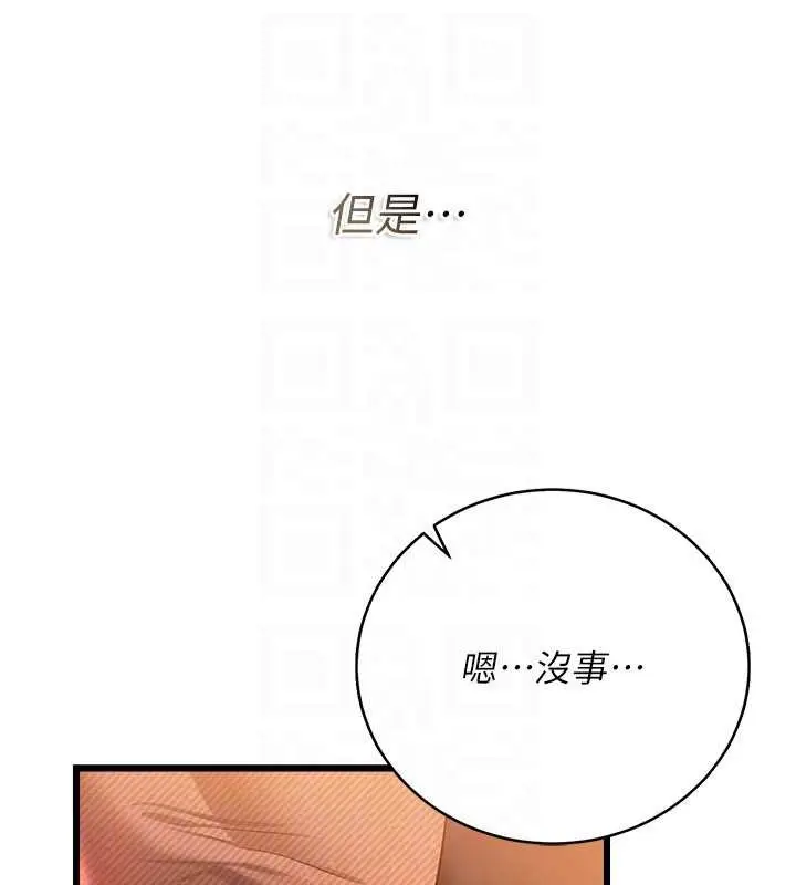 漫画《借妻条约》第37话第133张图