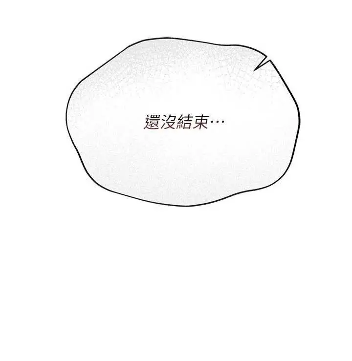 漫画《借妻条约》第37话第179张图