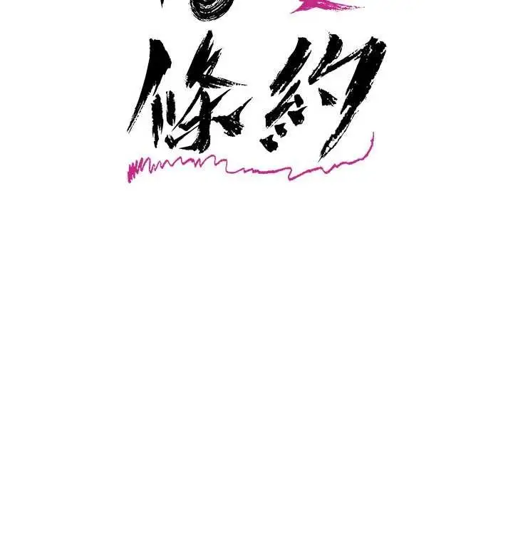 漫画《借妻条约》第37话第21张图