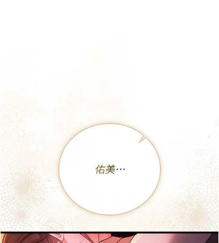 漫画《借妻条约》第37话第31张图