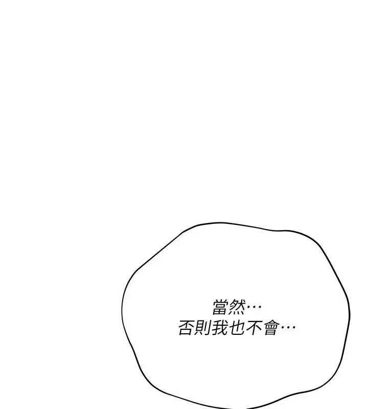 漫画《借妻条约》第37话第74张图