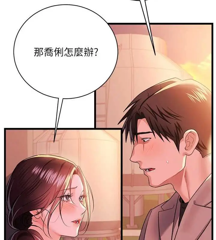 漫画《借妻条约》第37话第75张图