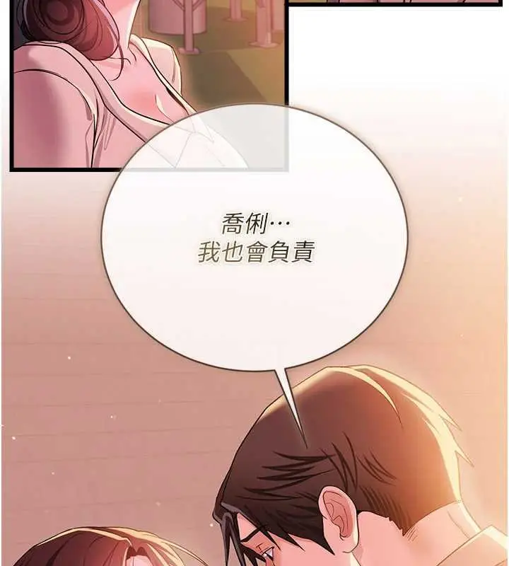 漫画《借妻条约》第37话第76张图