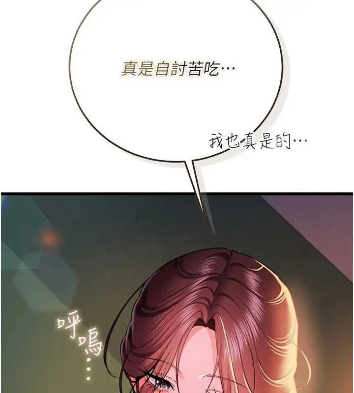 漫画《借妻条约》第37话第92张图