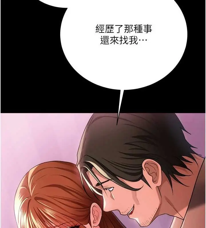 漫画《借妻条约》第38话第111张图