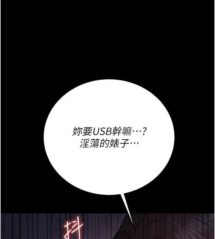 漫画《借妻条约》第38话第118张图