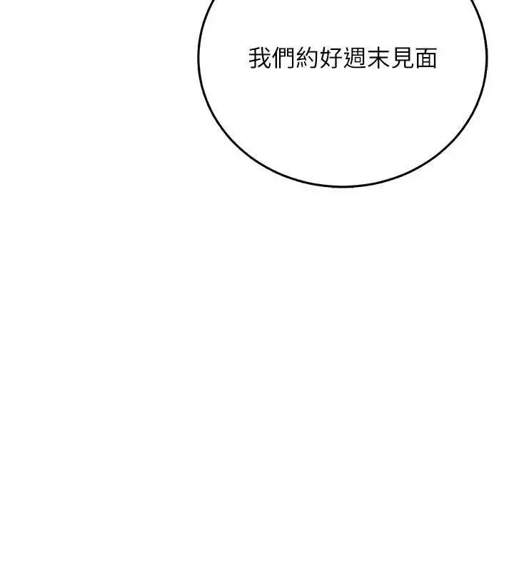漫画《借妻条约》第38话第18张图