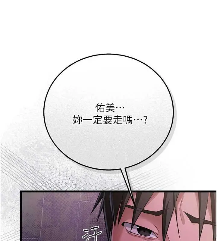 漫画《借妻条约》第38话第19张图