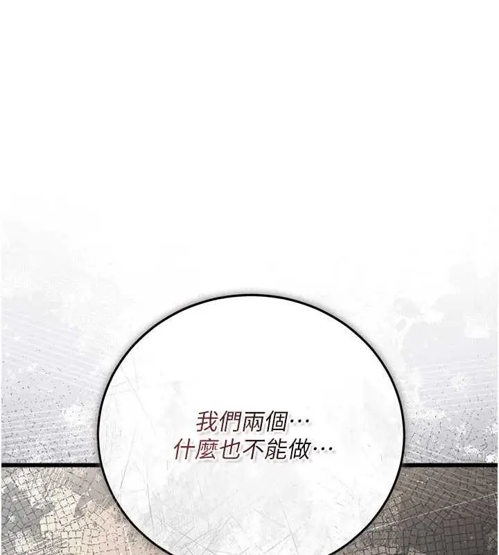 漫画《借妻条约》第38话第24张图