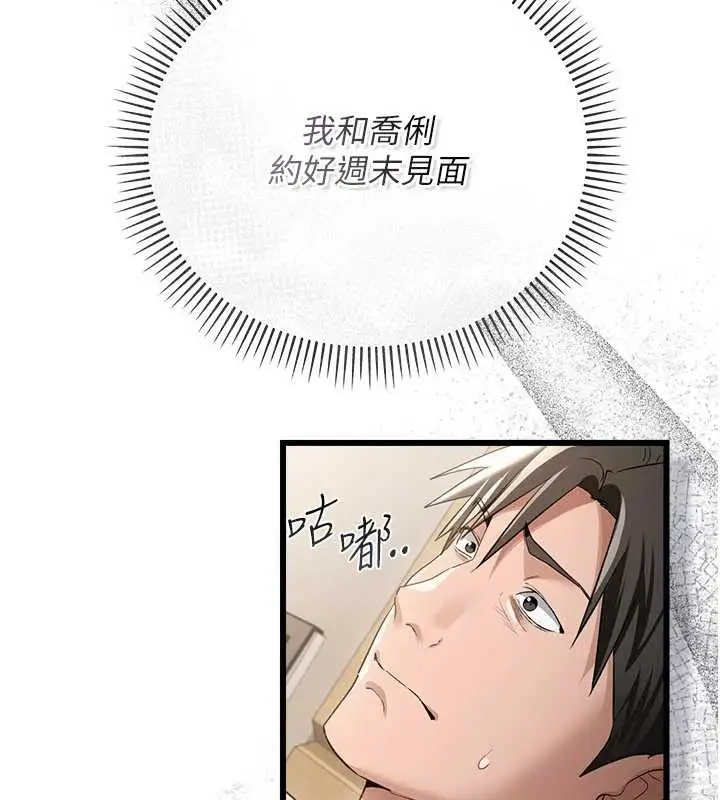 漫画《借妻条约》第38话第45张图