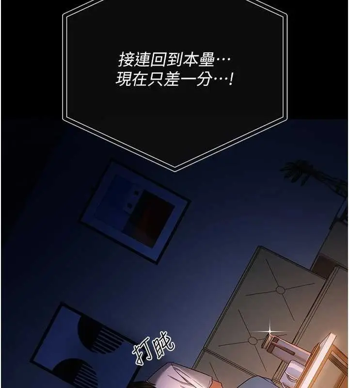 漫画《借妻条约》第38话第71张图