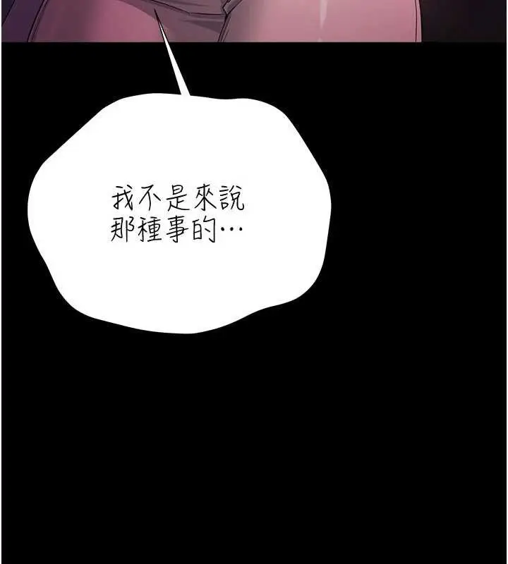 漫画《借妻条约》第38话第97张图