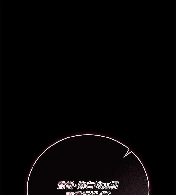 漫画《借妻条约》第40话第191张图