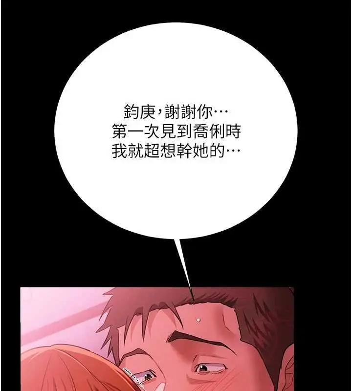 漫画《借妻条约》第41话第79张图