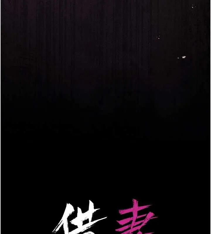 漫画《借妻条约》第42话第16张图