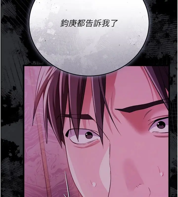 漫画《借妻条约》第43话第116张图