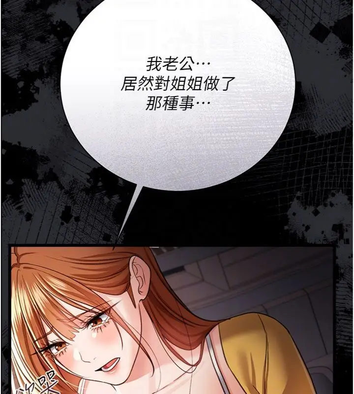 漫画《借妻条约》第43话第119张图