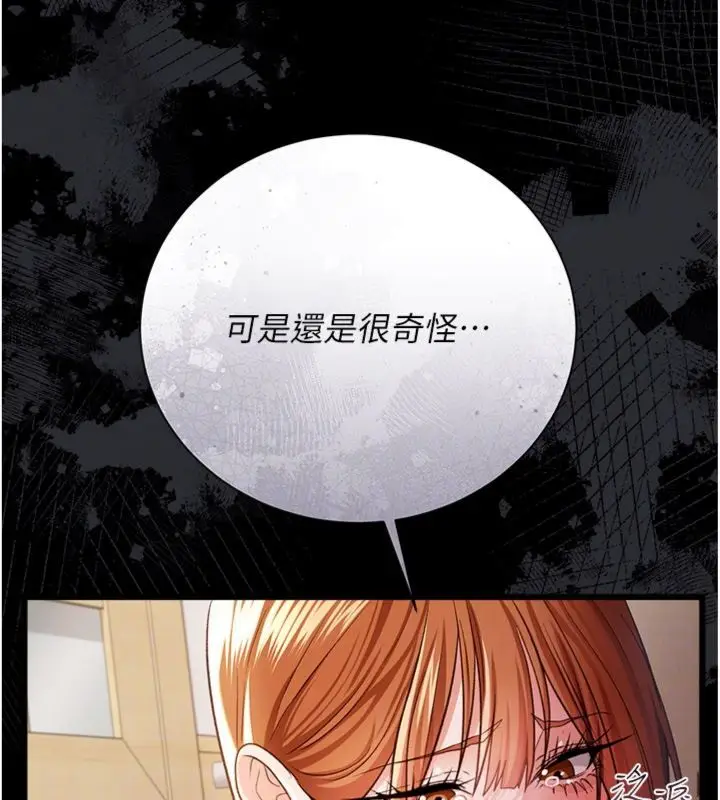漫画《借妻条约》第43话第122张图