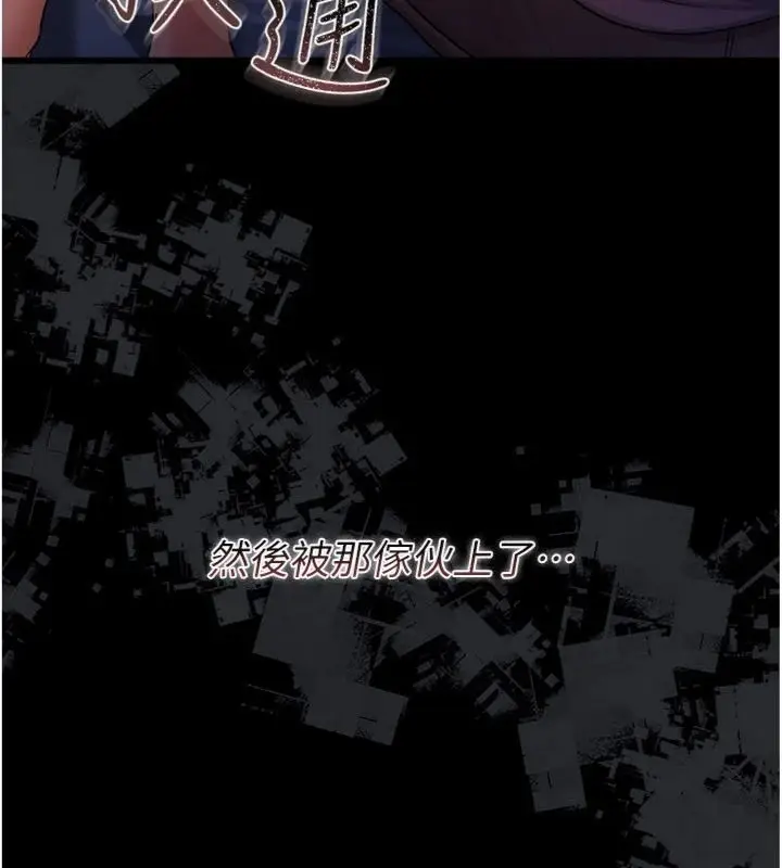 漫画《借妻条约》第43话第18张图