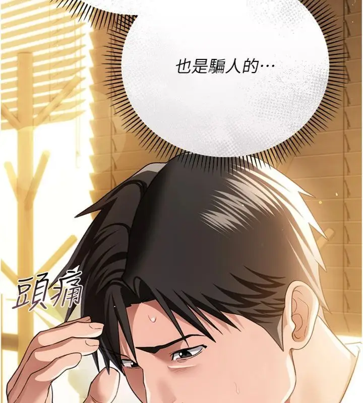 漫画《借妻条约》第43话第54张图