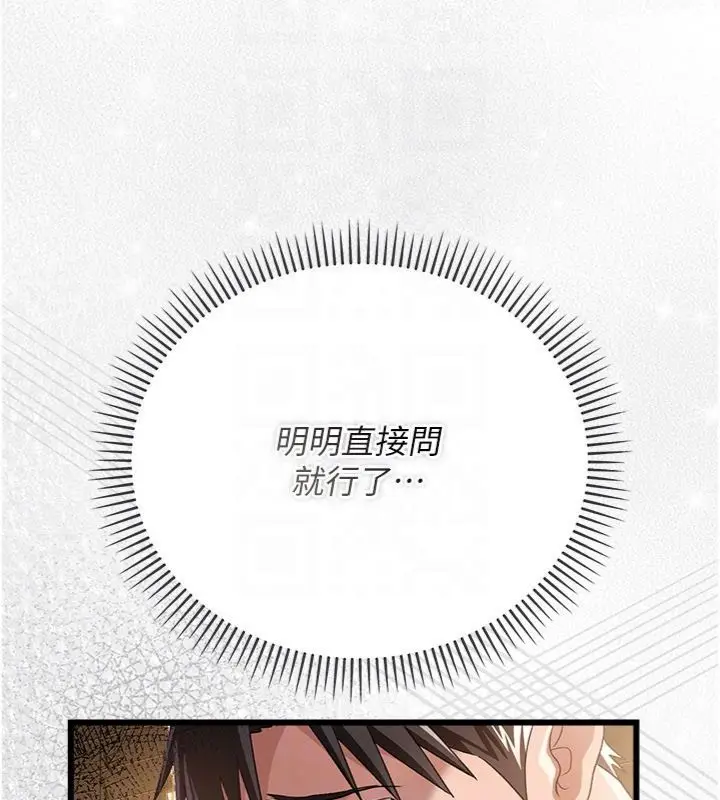 漫画《借妻条约》第43话第68张图
