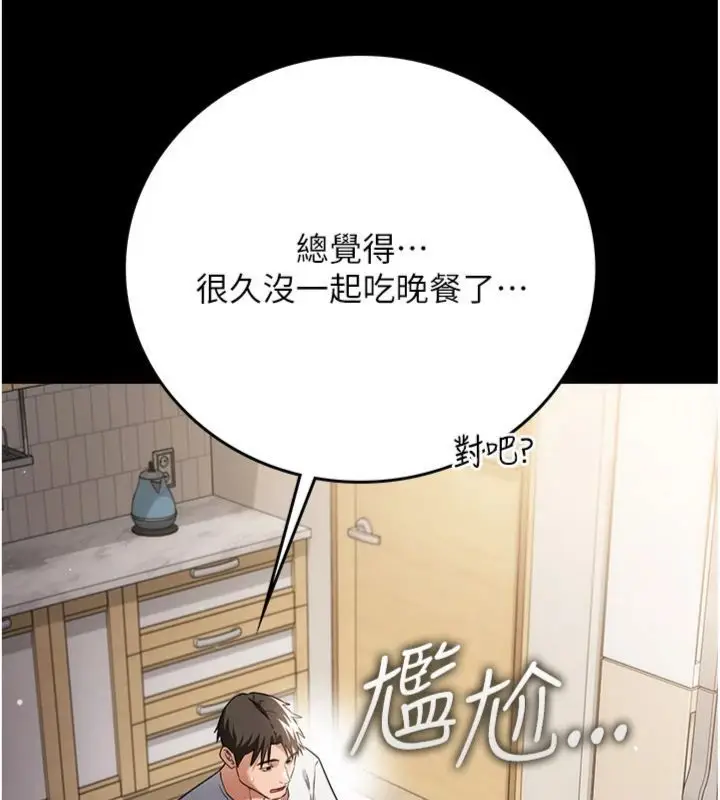 漫画《借妻条约》第43话第75张图