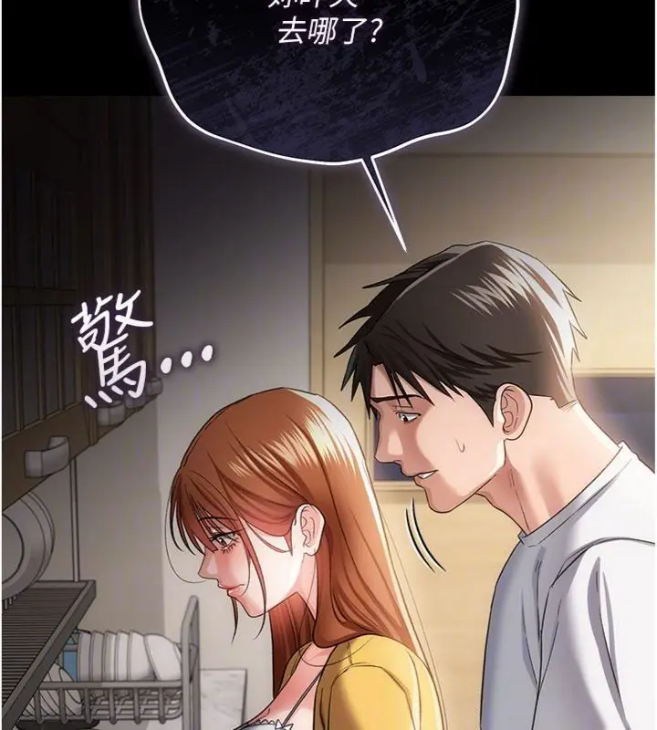 漫画《借妻条约》第43话第92张图