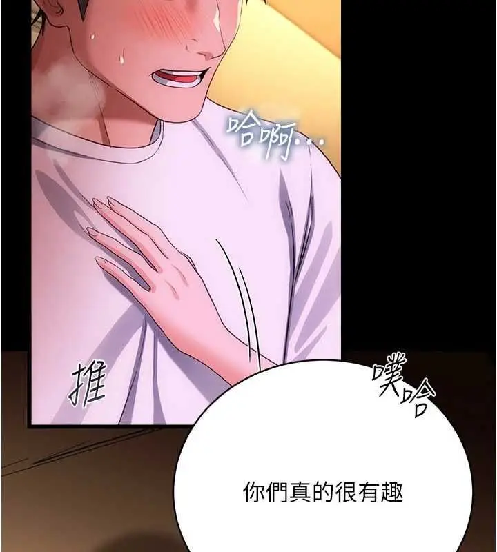 漫画《借妻条约》第45话第13张图